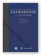 发育中婴儿的运动评估——Alberta婴儿运动量表