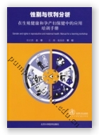 性别与权利分析在生殖健康和孕产妇保健中的应用培训手册