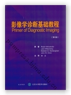 影像学诊断基础教程（第5版）