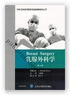 乳腺外科学（第5版）