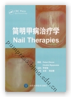 简明甲病治疗学