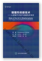 眼整形的新技术——从掌握手术技巧到避免并发症