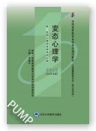 变态心理学