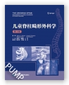 儿童脊柱畸形外科学（第3版）