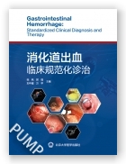 消化道出血临床规范化诊治