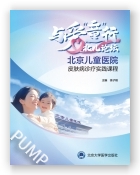 与爱“童”行·北儿论坛——北京儿童医院皮肤病诊疗实践课程